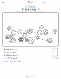 原子力 の印刷可能ワークシートプレビュー
