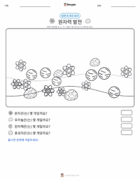 원자력 인쇄 가능한 워크시트 미리보기