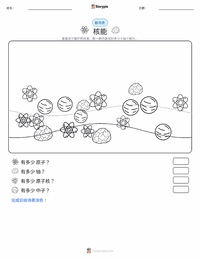 核能 可打印工作表预览