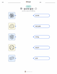 원자력 어린이용 인쇄 가능한 워크시트