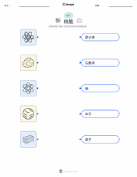 核能 可打印工作表，适合儿童