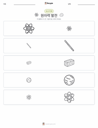 원자력 인쇄 가능한 워크시트 미리보기