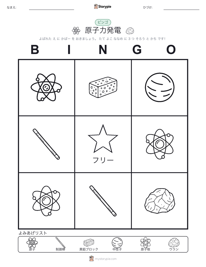 ピクチャービンゴ