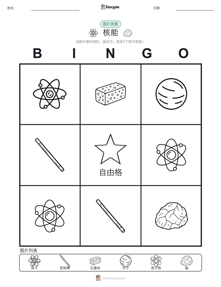 图片宾果