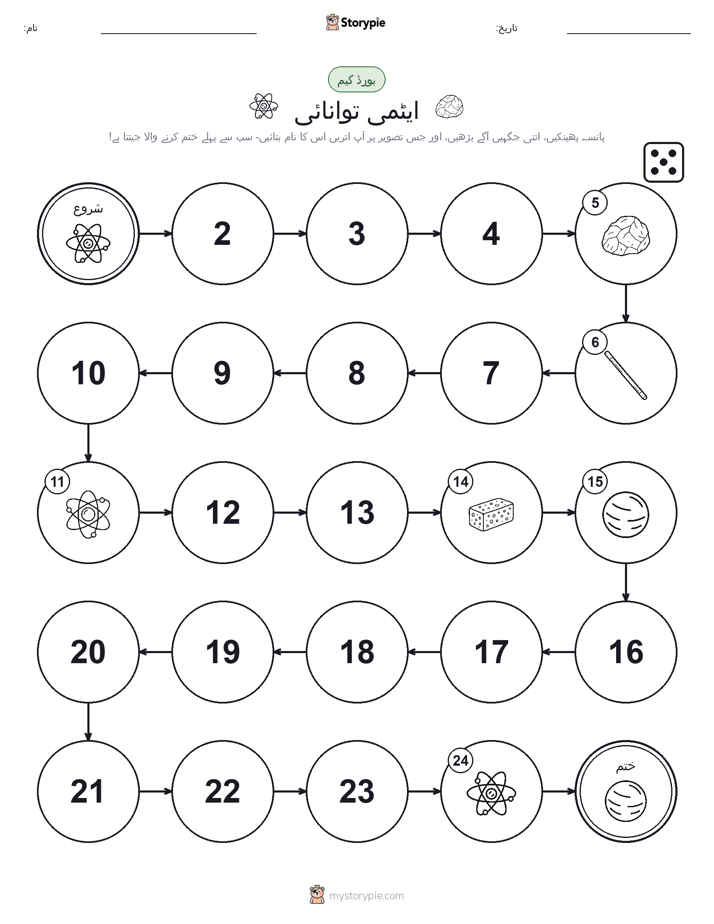 رول اور منتقل کریں کھیل