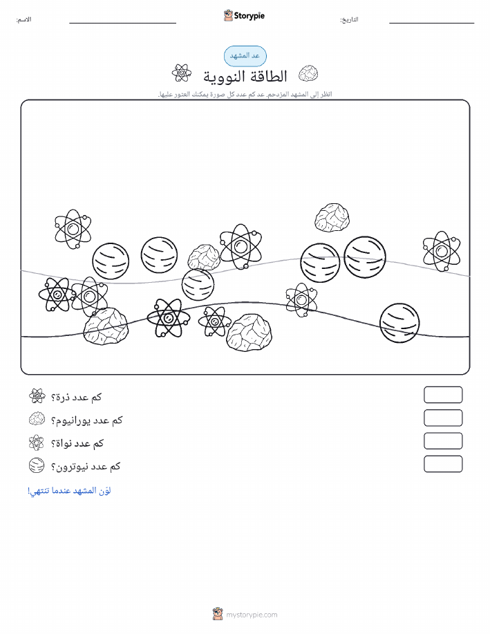 مشهد العد