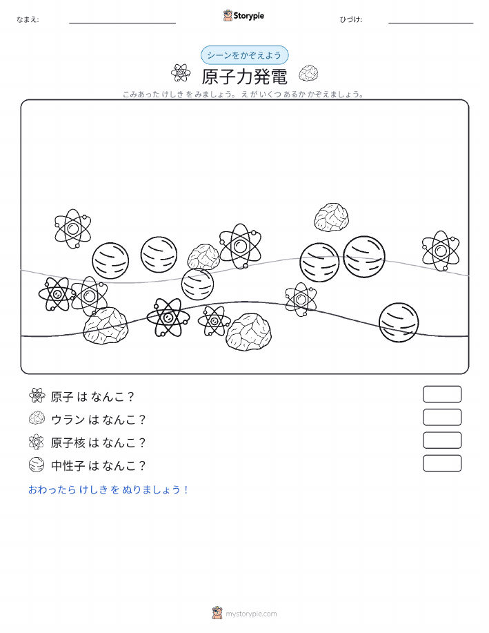 カウントシーン