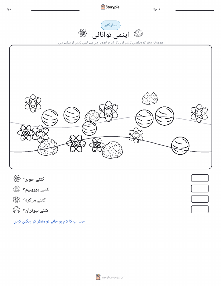 گنتی کا منظر