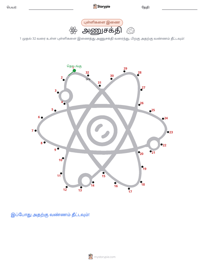 முத்து இணைப்பு