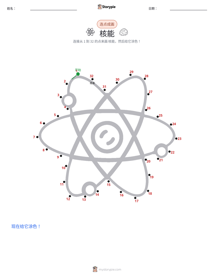 连点成线
