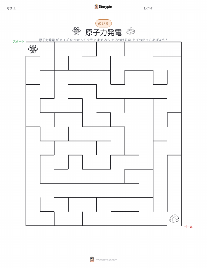 迷路