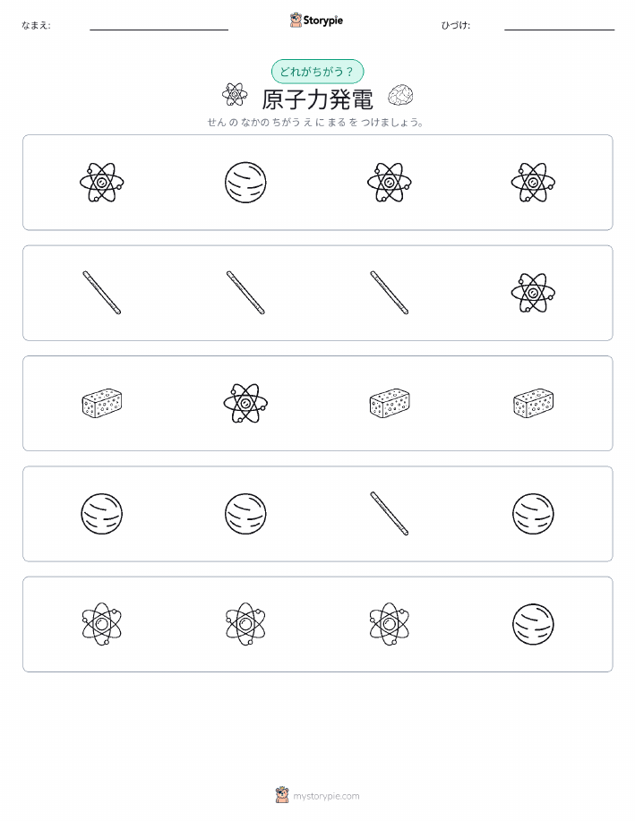 異なるものを見つけよう