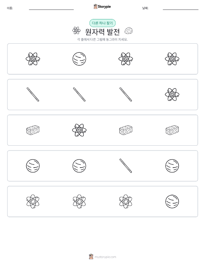 이상한 것 찾기