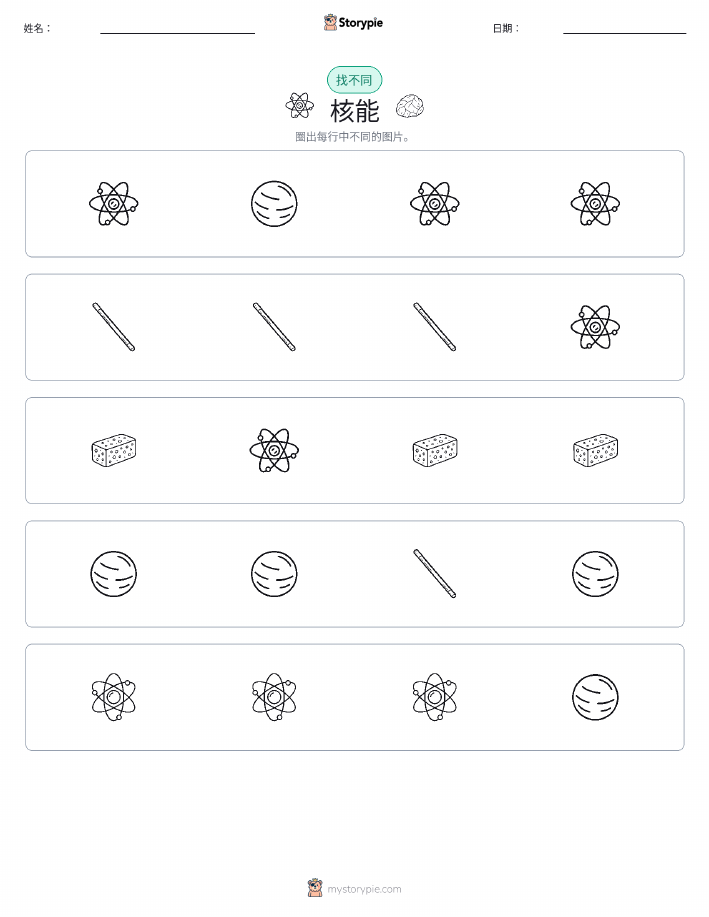 找不同