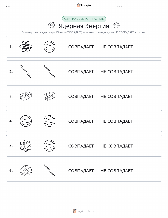 Одинаковое или разное
