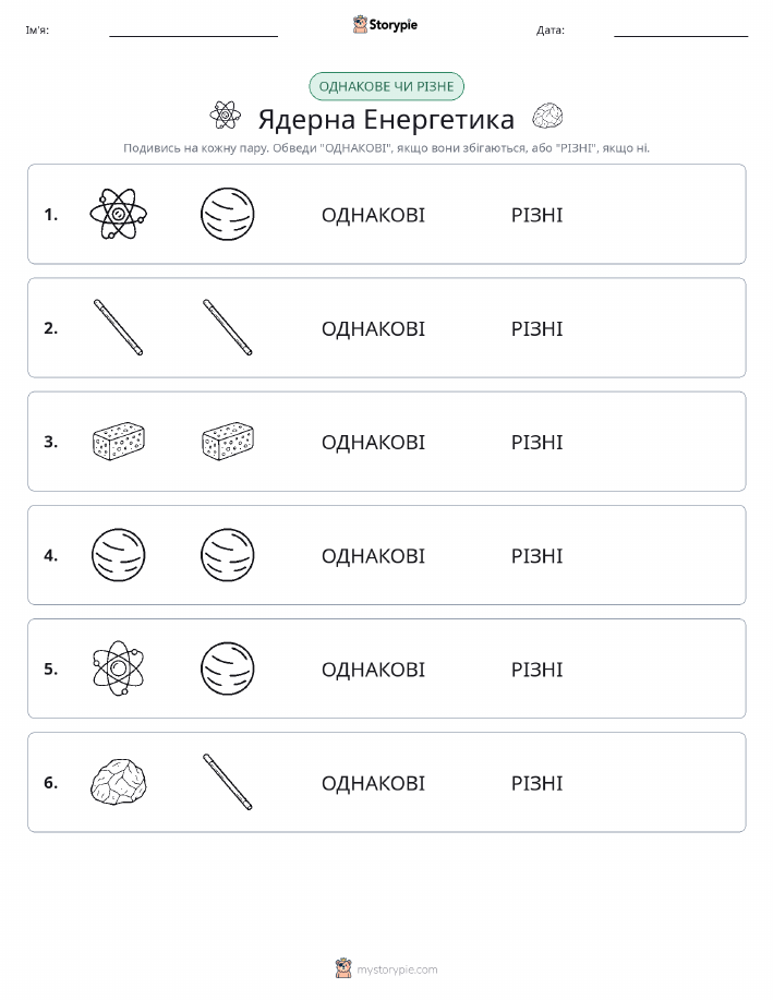 Однакові чи різні
