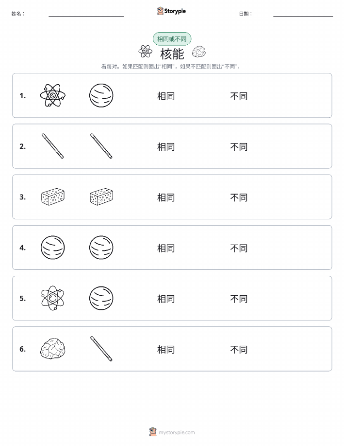 相同或不同