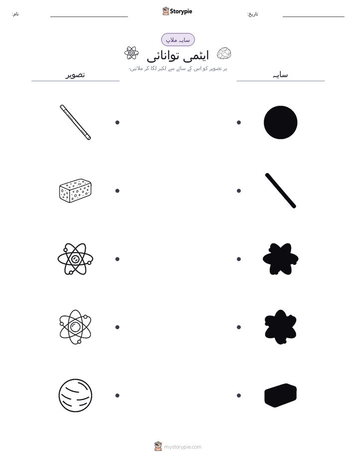 سایہ ملائیں