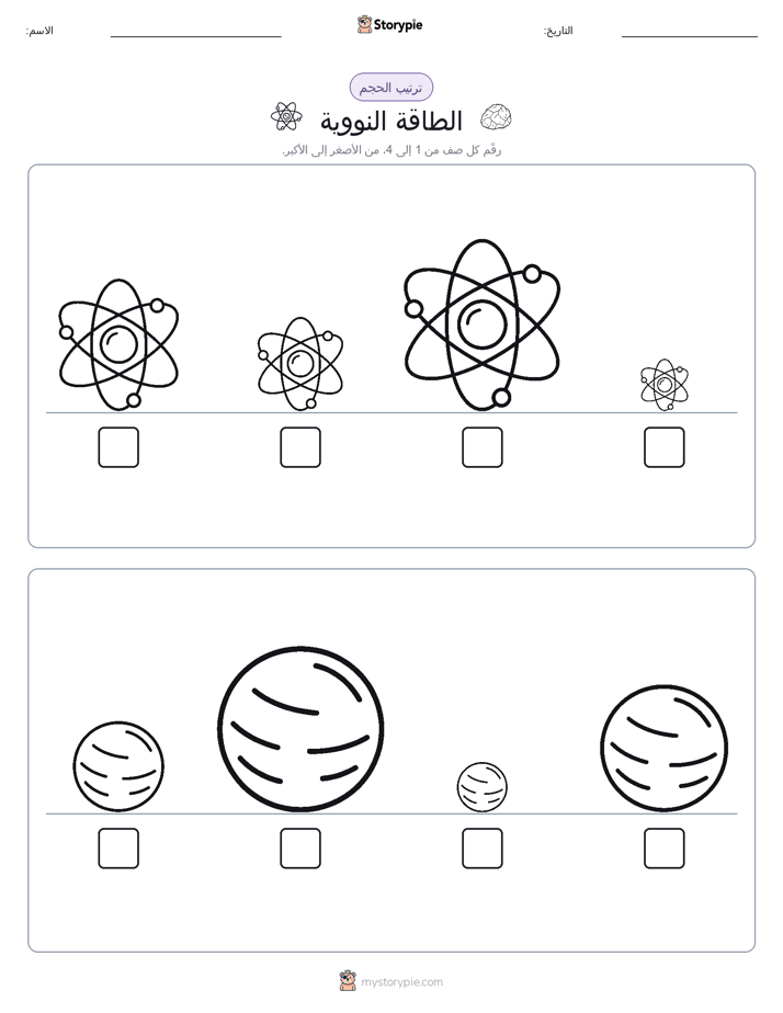 ترتيب الحجم
