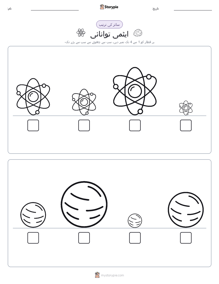 سائز کی ترتیب