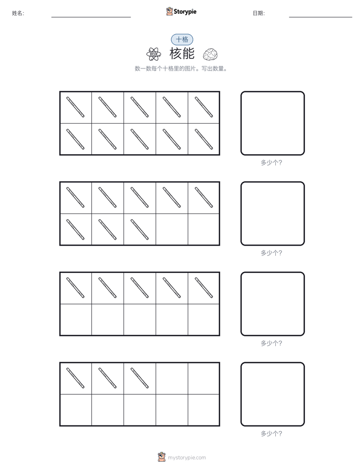 十框