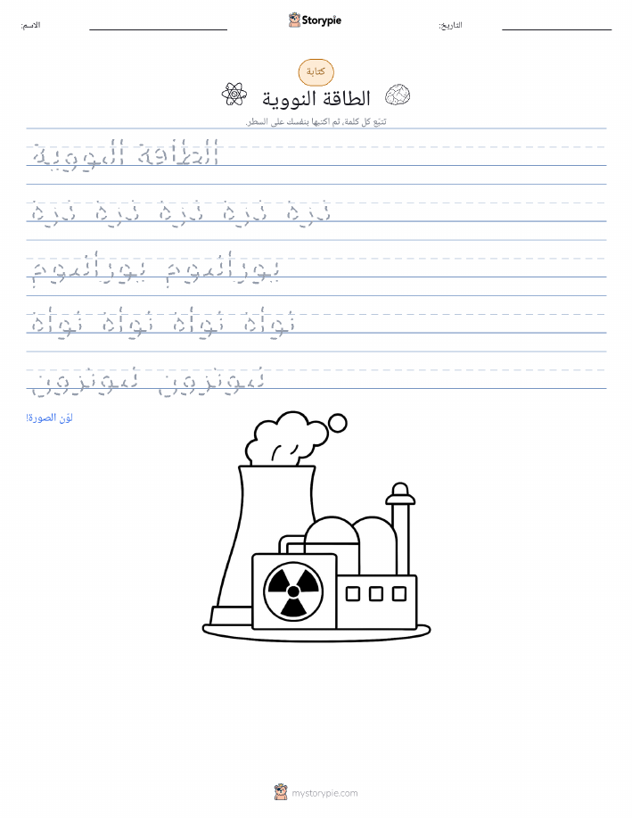 تمرين الكتابة