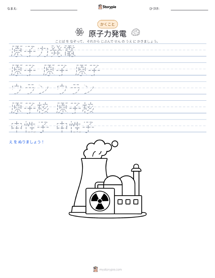 書き取り練習