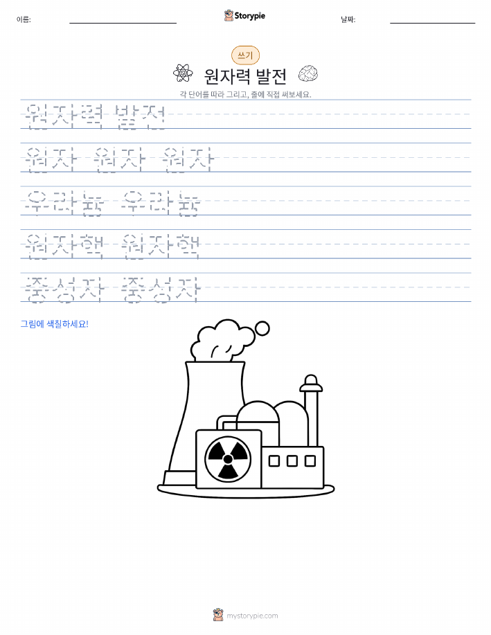 쓰기 연습