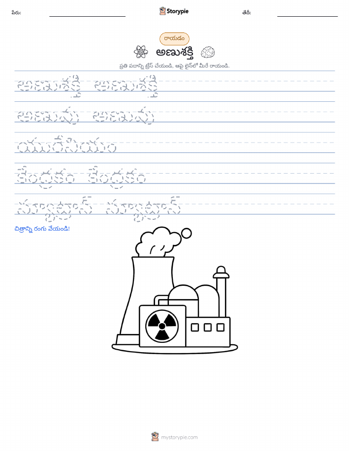 రాయడం సాధన