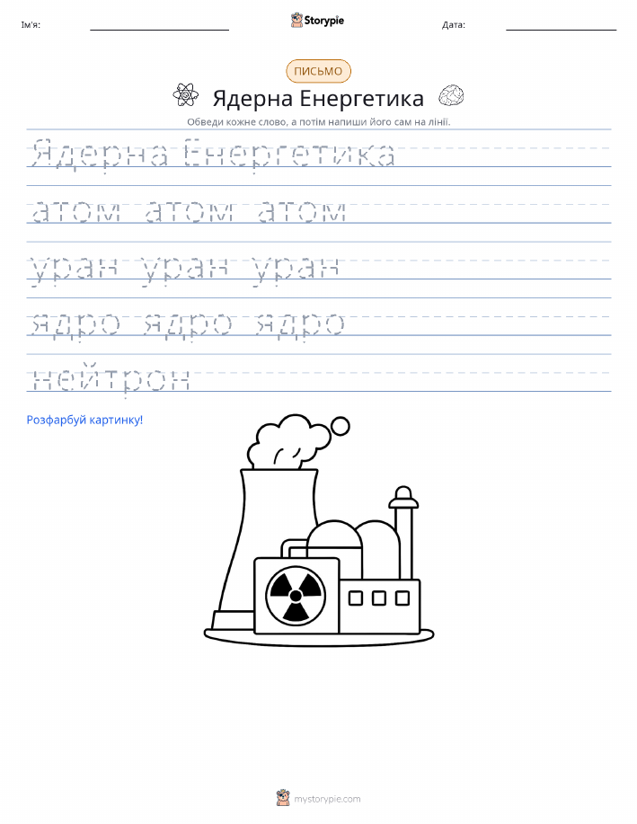 Практика письма