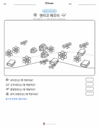 엔리코 페르미 인쇄 가능한 워크시트 미리보기