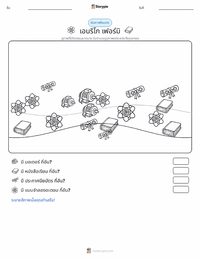 เอนรีโก แฟร์มี ตัวอย่างแบบฝึกหัดที่พิมพ์ได้