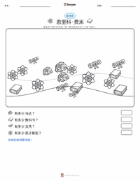 恩里科·费米 可打印工作表预览
