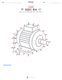 恩里科·费米 可打印工作表预览