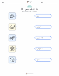 ورقة عمل قابلة للطباعة إنريكو فيرمي للأطفال