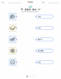 恩里科·费米 可打印工作表，适合儿童