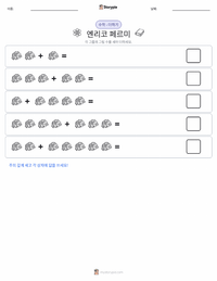 엔리코 페르미 인쇄 가능한 워크시트 미리보기