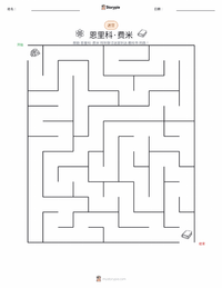 恩里科·费米 可打印工作表预览