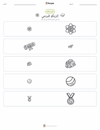 معاينة ورقة العمل القابلة للطباعة إنريكو فيرمي