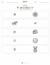 엔리코 페르미 인쇄 가능한 워크시트 미리보기
