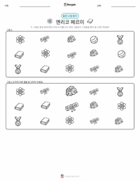 엔리코 페르미 인쇄 가능한 워크시트 미리보기