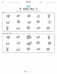 恩里科·费米 可打印工作表预览