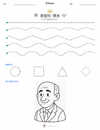 恩里科·费米 可打印工作表预览