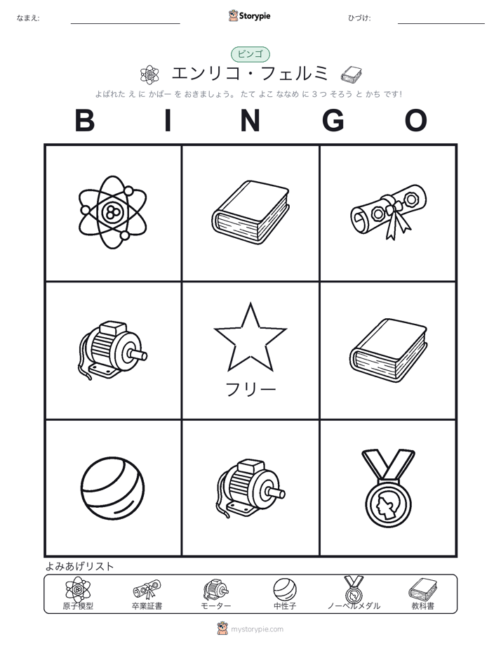 ピクチャービンゴ
