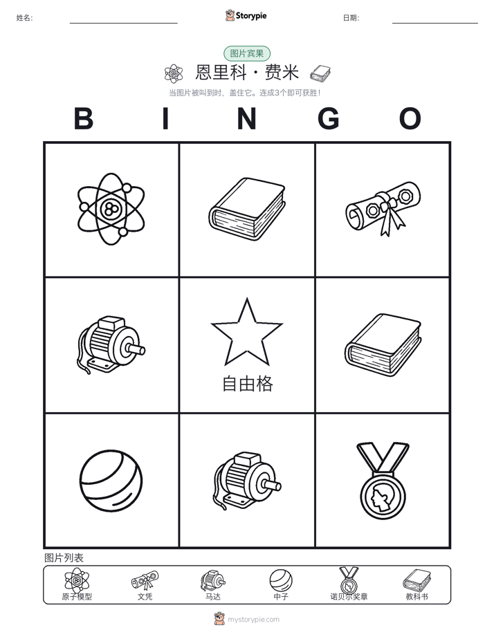 图片宾果