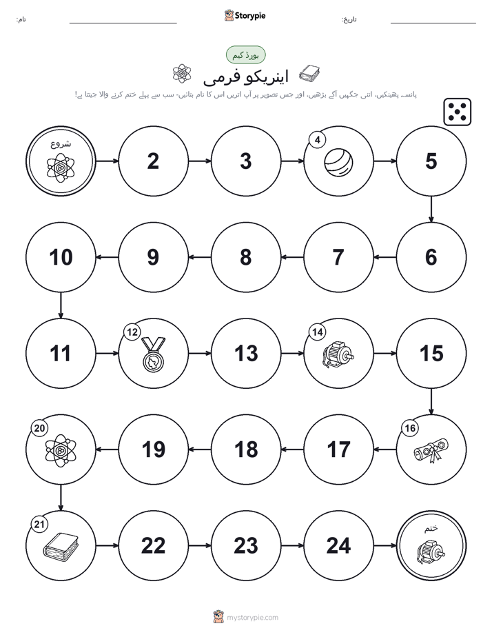 رول اور منتقل کریں کھیل