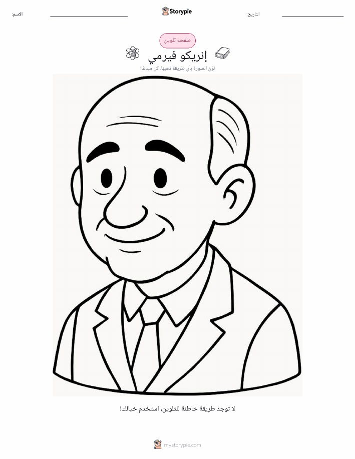 صفحة تلوين