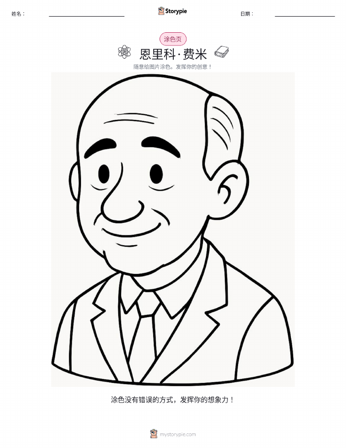 涂色页