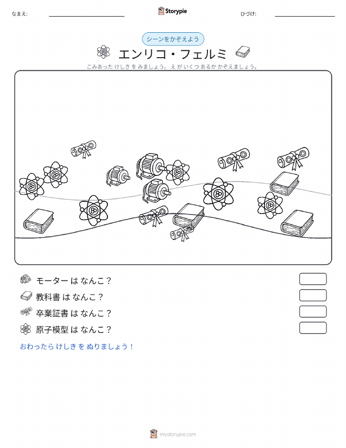 カウントシーン