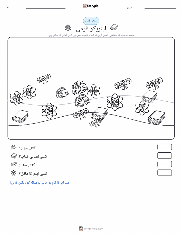 گنتی کا منظر